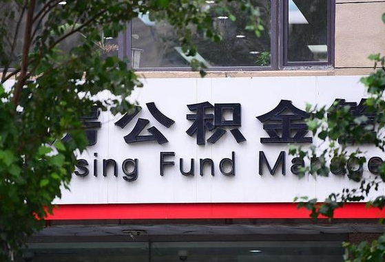 西宁住房公积金网-常州公积金代办服务